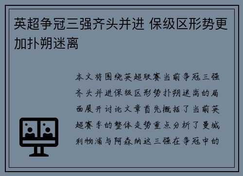 英超争冠三强齐头并进 保级区形势更加扑朔迷离