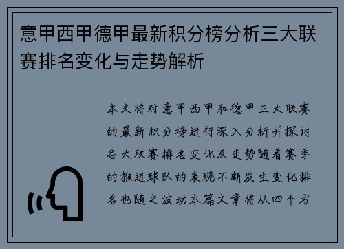 意甲西甲德甲最新积分榜分析三大联赛排名变化与走势解析