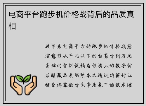 电商平台跑步机价格战背后的品质真相