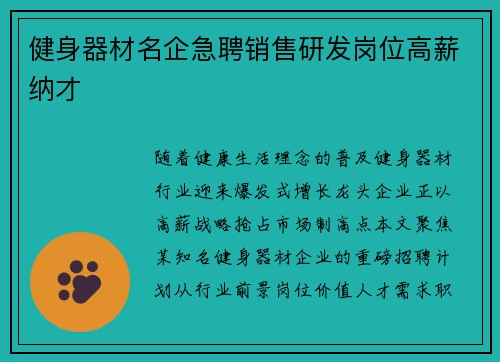 健身器材名企急聘销售研发岗位高薪纳才