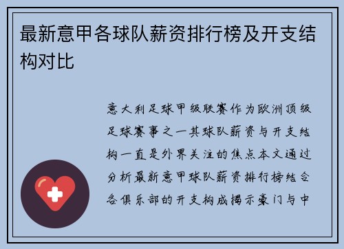 最新意甲各球队薪资排行榜及开支结构对比