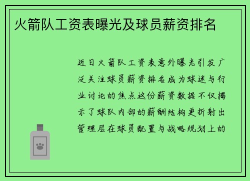 火箭队工资表曝光及球员薪资排名