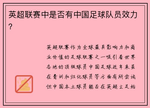 英超联赛中是否有中国足球队员效力？