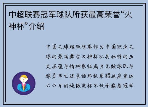 中超联赛冠军球队所获最高荣誉“火神杯”介绍