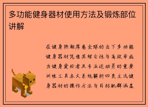 多功能健身器材使用方法及锻炼部位讲解