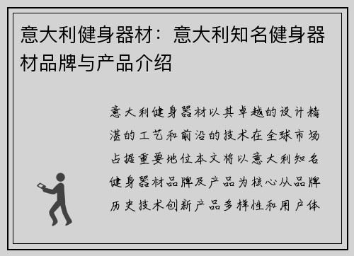意大利健身器材：意大利知名健身器材品牌与产品介绍