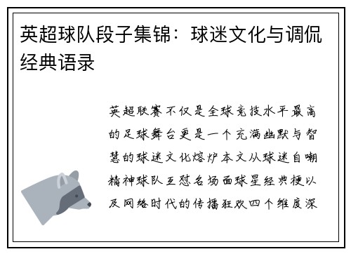 英超球队段子集锦：球迷文化与调侃经典语录