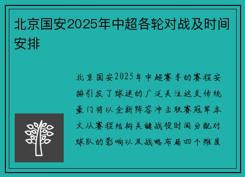 北京国安2025年中超各轮对战及时间安排